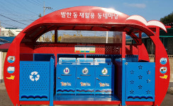 동해시, ‘재활용 동네마당’ 설치