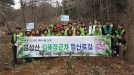 김해시, 분성산 등산로 장군차 군락지 차(茶)나무 심기·산불예방 캠페인