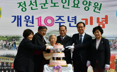 정선군노인요양원, 개원 10주년 기념식