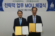 동강시스타-더시그넘하우스 업무협약 체결