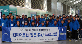 “진폐재해자에게 여행의 즐거움을 선물합니다”