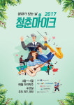 KT&G상상마당춘천 청춘마이크 개최