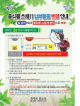 진주시, 음식물쓰레기 납부필증 바코드 스티커 도입