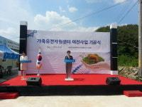 경남도, 국립축산과학원 가축유전자원센터 기공식 열어