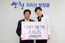 신화철강㈜, 산청군에 산청 메뚜기 쌀 130포 기탁