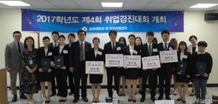 송호대, 제4회 취업경진대회 시상