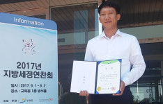 삼척시, 강원도 ‘지방세정 연찬회’ 최우수상