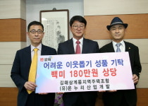 삼계동지역주택조합-온누리산업개발, 김해시에 이웃돕기 성품기탁