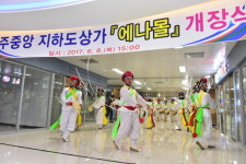 진주중앙지하도상가 에나몰, 그랜드 오픈