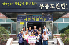 영월 무릉도원면…‘경사났네!’