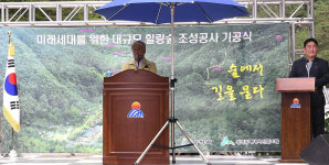 삼척시, ‘대규모 힐링숲’ 조성공사 기공식