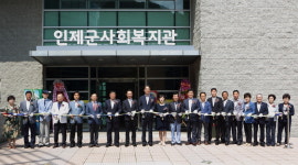 인제군사회복지관 본격 운영