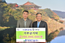 대경건설·미금개발, 진주시 좋은세상에 기부금 쾌척