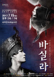 태백시, 전통무용 ‘바실라’공연