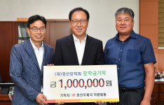 정선우체국, 정선장학회 장학금 기탁