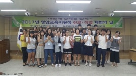 영암교육지원청, 교육공무원을 꿈꾸는 희망 체험 마련