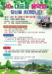 한여름 무더위 날리는 산청 대포숲음악회 개최