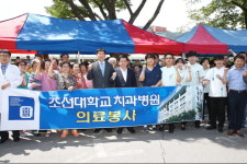 조선대학교 치과병원 화순읍서 무료진료