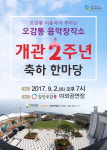 강진오감통 개관 2주년 기념행사 개최