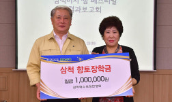 삼척해수욕장 번영회, 향토장학금 기탁