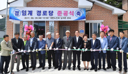 정선군, 임계 경로당 준공식