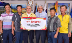 삼척 원덕읍 노곡1리 어촌계, 향토장학금 기탁