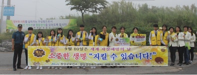 장성군 ‘세계 자살예방의 날’ 연합 캠페인