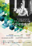 제11회 기산국악제전, 오는 16일 산청서 개최