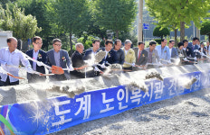 삼척시, 도계 노인복지관 건립사업 기공식