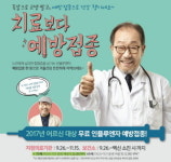 무안군, 26일부터 노인 독감 예방접종 실시