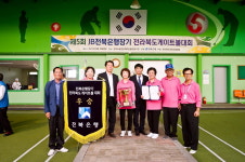 전북은행장기 전북도게이트볼대회 성료
