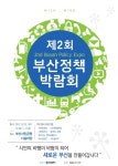 시민의 바람이 새로운 부산을 만들어갑니다