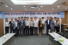 경남에너지, 남부권 9개 도시가스사 고객 서비스 위한 회의 가져