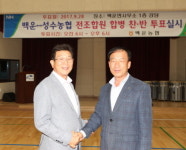 진안 백운농협과 성수농협 합병