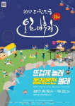 부산 동래에서 펼쳐지는 2017년 대한민국 온천대축제