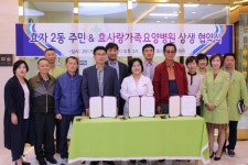 효사랑가족요양병원-효자 2동 주민 상생의 악수