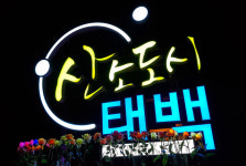 태백시, 내년부터 고교 무상급식 전면 시행