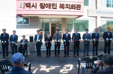 태백시장애인복지회관 리모델링 준공