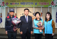 동해시, 제65주년 재향군인의 날 행사