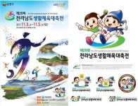 순천시, 제29회 전라남도생활체육대축전 개막