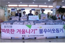 효사랑가족요양병원 불우이웃돕기 1,000만원 쾌척