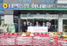 태백농협, 농총사랑기금 전달