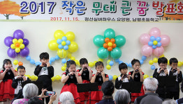 정선 북평 남평초, 특별한 학예발표회 눈길