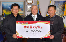 삼척의용소방대 모임 비키라, 향토장학금 기탁