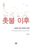 다시 촛불 속으로