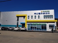진안고원축산물유통센터 준공 본격 가동