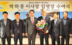 태백시 복지재단, 제5대 이사장 임명식 개최