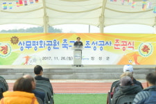 장성 상무평화공원 ‘국제 규격 축구장’ 준공
