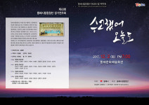 동해시, ‘제43회 동해시립합창단 정기연주회’ 개최