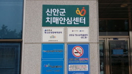 신안군, 치매안심센터 임시개소…본격 통합서비스 시작